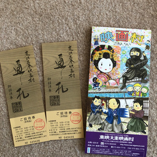 【お引き渡し決定しました！】東映太秦映画村☆招待券　2枚の画像