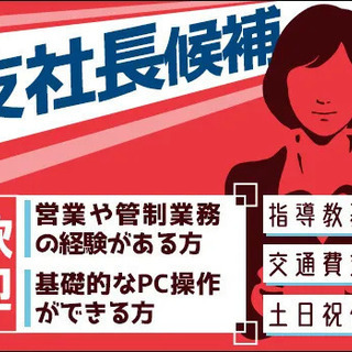 【指導教資格者】ゆくゆくは支社長へ！月収27万円以上+歩合で更に給与UP/最寄り駅徒歩1分【世田谷区】 株式会社メット 本社 東北沢の画像