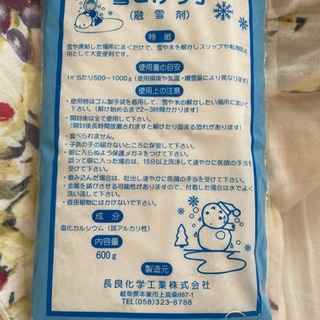 雪とけっ子(雪溶剤)
