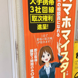 7月31日まで受講料無料！【スマホマイスター™️検定講座］の画像