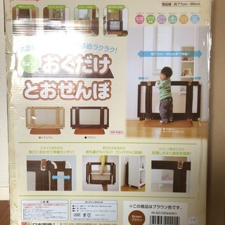 おくだけとうせんぼ