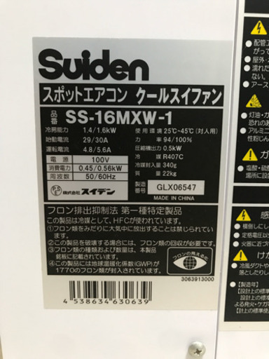 Suiden スポットクーラー　室内使用　排熱ダクトオプション付き