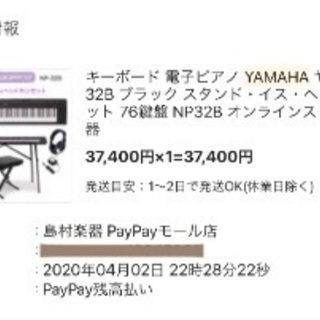 【値下げ中】キーボードYAMAHA NP-32B スタンド・イス・ヘッドホンセット 76鍵盤の画像