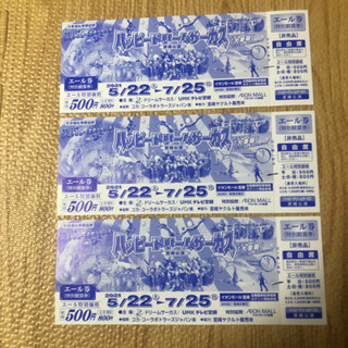 ハッピードリームサーカス　割引券