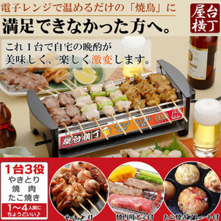 数回使用！MYT-800 たこ焼き器 焼肉 卓上焼き鳥 屋台横丁