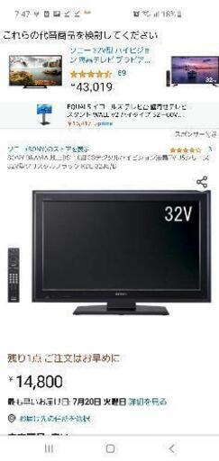32インチ　テレビ
