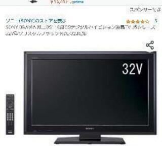 32インチ　テレビ