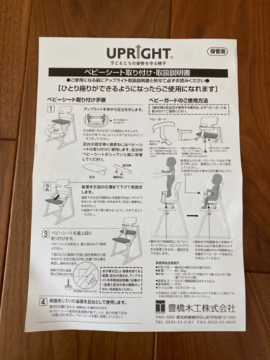 アップライトチェア　ベビーシート