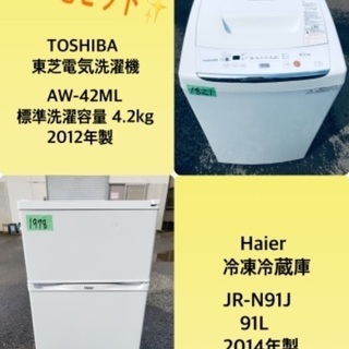 特割引価格★生活家電2点セット【洗濯機・冷蔵庫】その他在庫多数❗️