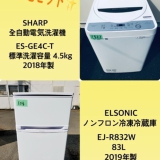 2018年製❗️特割引価格★生活家電2点セット【洗濯機・冷蔵庫】その他在庫多数❗️