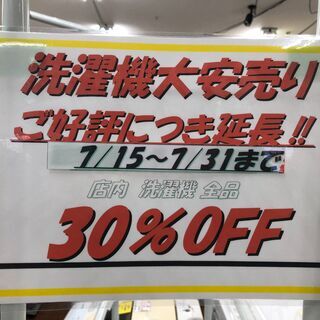 ★期間限定  店内 洗濯機 全品 30％OFFセール‼★【リサイ...