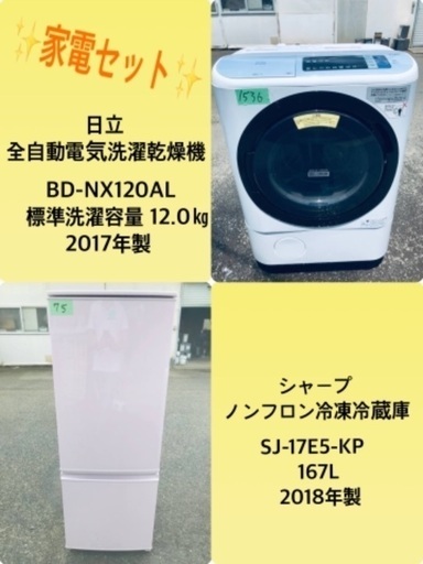 2017年製❗️送料無料❗️特割引価格★生活家電2点セット【洗濯機・冷蔵庫】