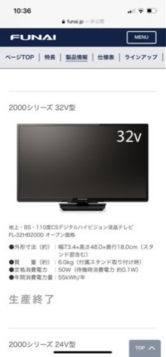 （受け渡し者確定）FUNAI 液晶カラーテレビ
