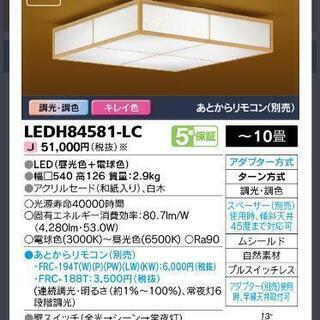 東芝 2015年製 LED シーリングライト 和室 調光 調色 ...