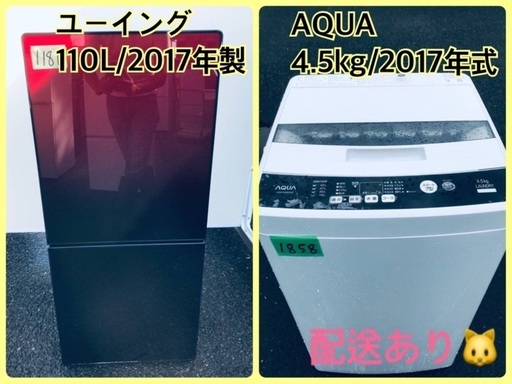⭐️2017年式⭐️ ★今週のベスト家電★洗濯機/冷蔵庫✨一人暮らし応援♬