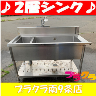 G4825　カード利用可　2層シンク　流し台　　幅109.5×奥行65×高さ96cm　左前足無し　キッチン家電　業務用家電　厨房家電　プラクラ南9条店　札幌 G4825 カード利用可 2層シンク 流し台 幅109.5×奥行65×高さ