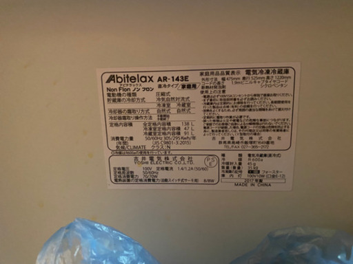 アビテラックス　2017年製中古冷蔵庫　138L 宜野湾