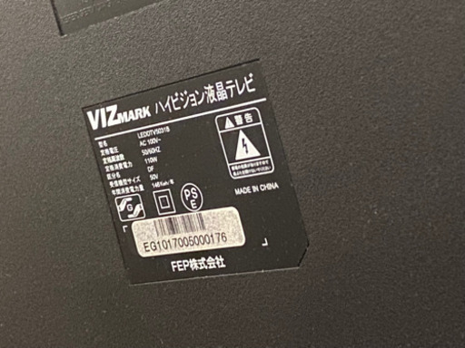 vizmark 50v ハイビジョン液晶テレビ　中古　2017年　テレビ台付き