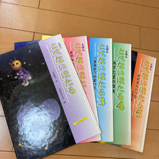 えほん　とべないほたる　A