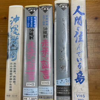 ビデオテープ　沖縄戦