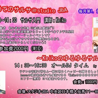 ～初めてのサルサ＠studio JBA～8月よりスタートの画像