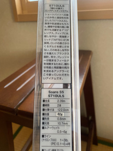 シマノ　アジングロッド  ソアレSS