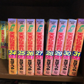 【7/22-7/25取りに来れる方のみ】あした天気になあれ 全31巻 (全巻)  KCスペシャル版の画像