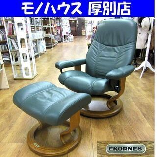 EKORNES ストレスレスチェア グリーン オットマン付き 本...