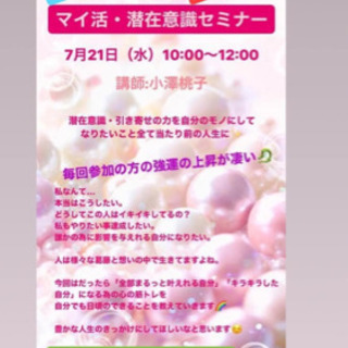 🌟7月の潜在意識セミナーのご案内🌟