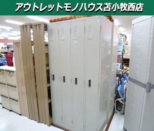 鍵1本欠品 PLUS ロッカー 4連 4人用 鍵付き 幅90×奥行51.5×高179 オフィス家具 カギ付き 苫小牧西店