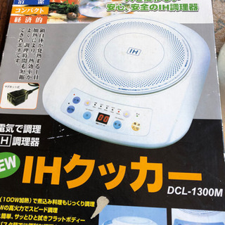 ＩＨクッカー1300w