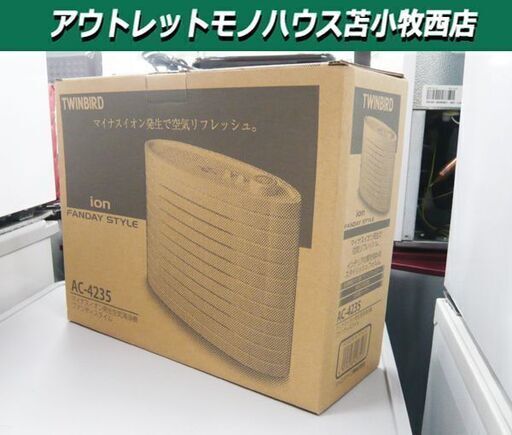 未使用品 ツインバード マイナスイオン発生 空気清浄器 ファンディスタイル AC-4235 ホワイト TWINBIRD 苫小牧西店
