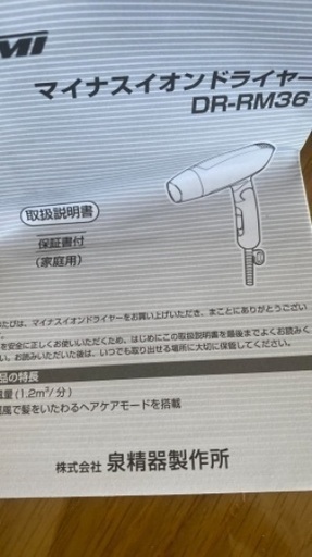 ヘアドライヤー　泉精器製作所　新品未使用､箱付き