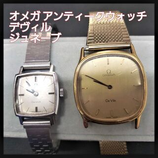 【栃木・鹿沼】ブランド時計オメガ買取