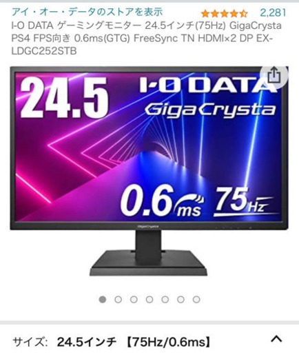 I-O DATA Giga Crysta LCD-GC252SXB 24.5インチ