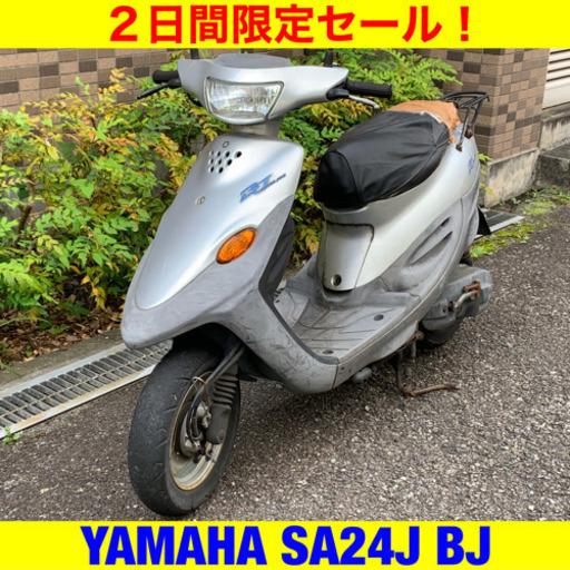 7/19まで。ヤマハ BJ/YAMAHA SA24J ベーシックジョグ/原付バイク