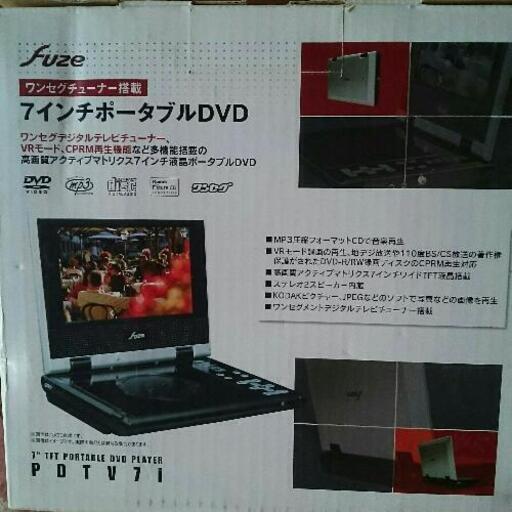 7インチ ワンセグ付きDVDプレイヤー