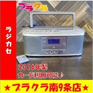 C1035　TOSHIBA　東芝　ラジカセ　2016年式　TY-...