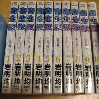 寄生獣　全巻セット　岩明均　講談社