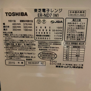 東芝　電子レンジ　ER-ND7  2015年製の画像