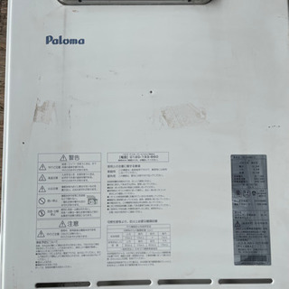 paloma 給湯器　最終お値下げ