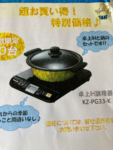 卓上IH調理器、ガラスふた鍋付属