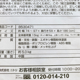 ※お譲り先決定済み【ランドリーラック】ニトリの洗濯機ラックの画像