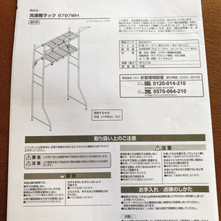 ※お譲り先決定済み【ランドリーラック】ニトリの洗濯機ラックの画像