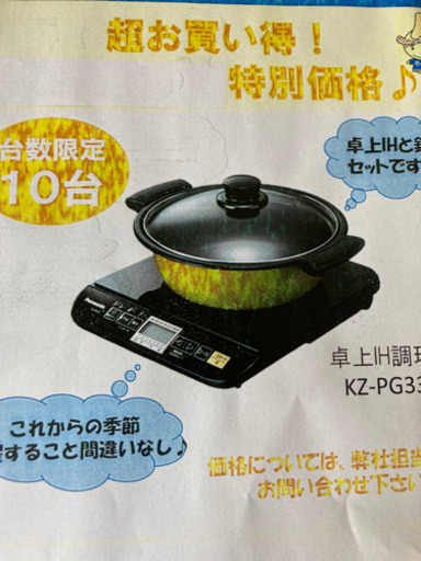 卓上IH調理器、ガラスふた鍋付属