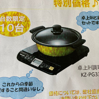 卓上IH調理器、ガラスふた鍋付属 人気・おすすめ｜安定人気・収納便利におすすめ 期間限定割引 配送追跡可 在庫残りわずか