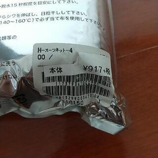 スーツ洗濯ネット  新品未開封の画像