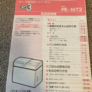 (受渡確定)SHARP製ホームベーカリー　引き取り限定の画像