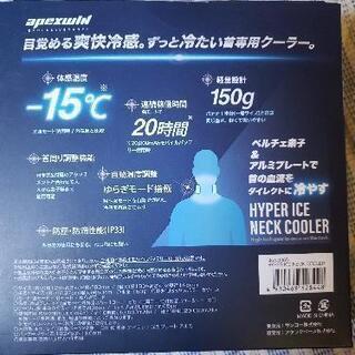 最終値下げ一度だけ使用ネッククーラーの画像