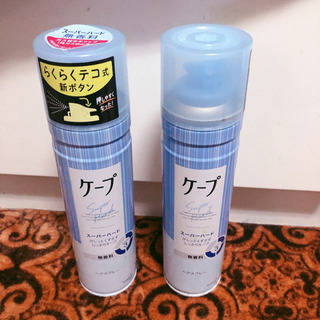 中古 ケープ2本セット